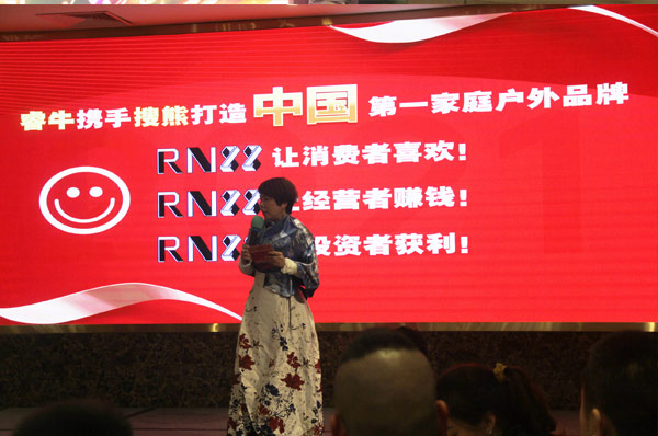 戶外服裝廠家睿牛制衣 2021嘉年華