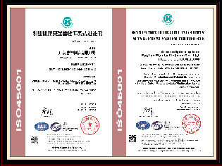 ISO45001安全管理體系認(rèn)證