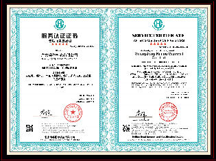 iso5星服務(wù)認(rèn)證證書(shū)