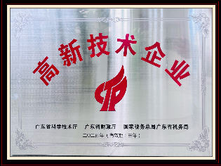 高新技術(shù)企業(yè)證書(shū)
